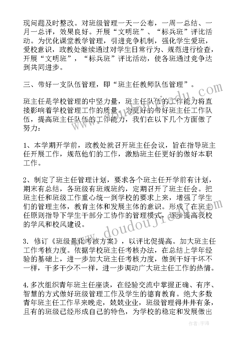 2023年中学德育教师年终总结(大全8篇)