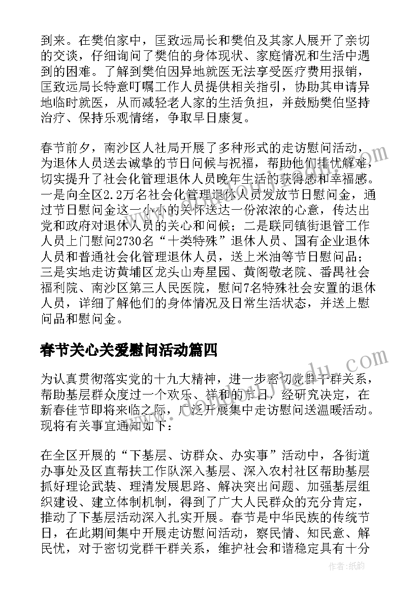 2023年春节关心关爱慰问活动 春节慰问活动策划方案(实用5篇)