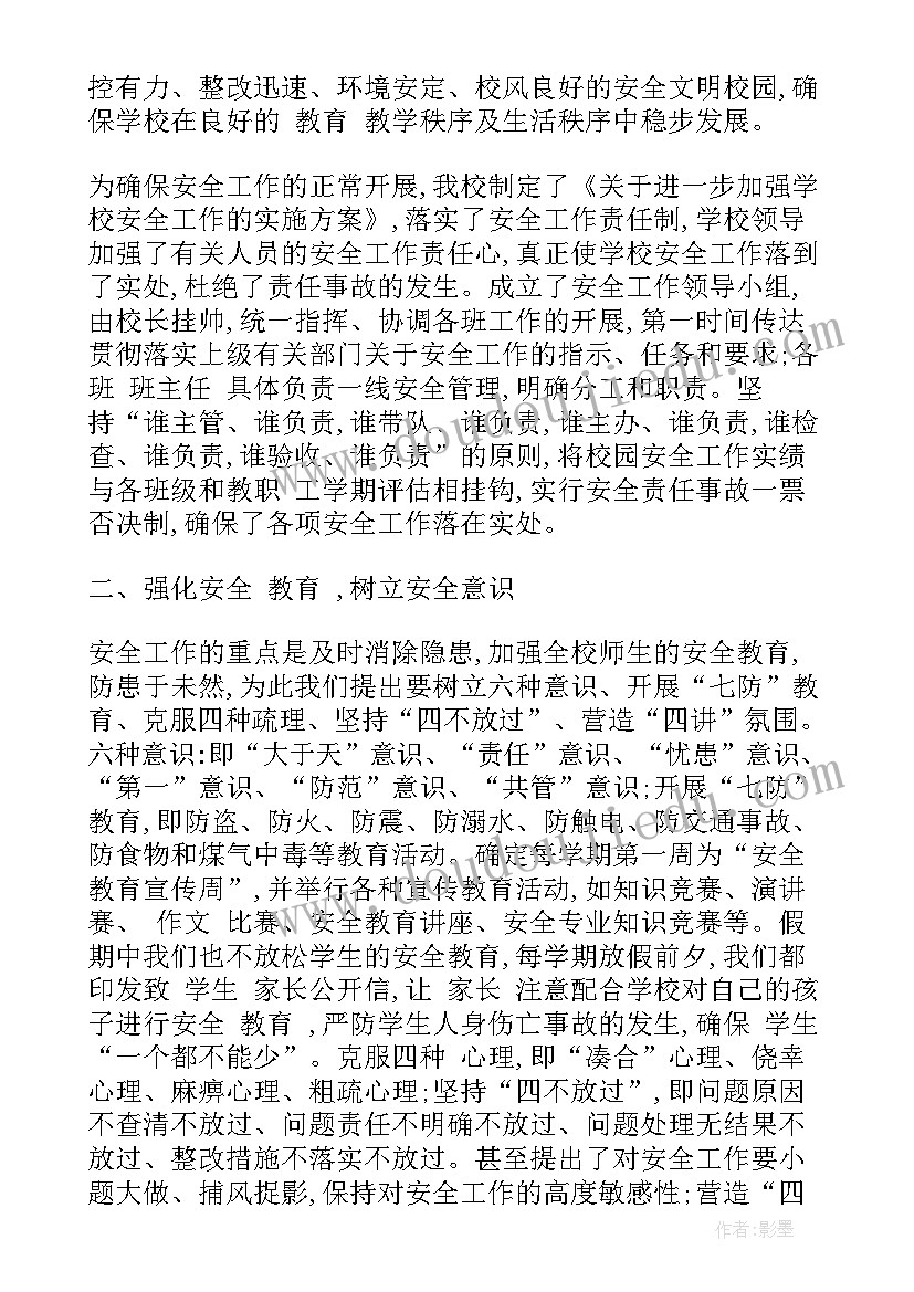 最新学校除草的感想与收获 校园安全培训心得感想(精选6篇)