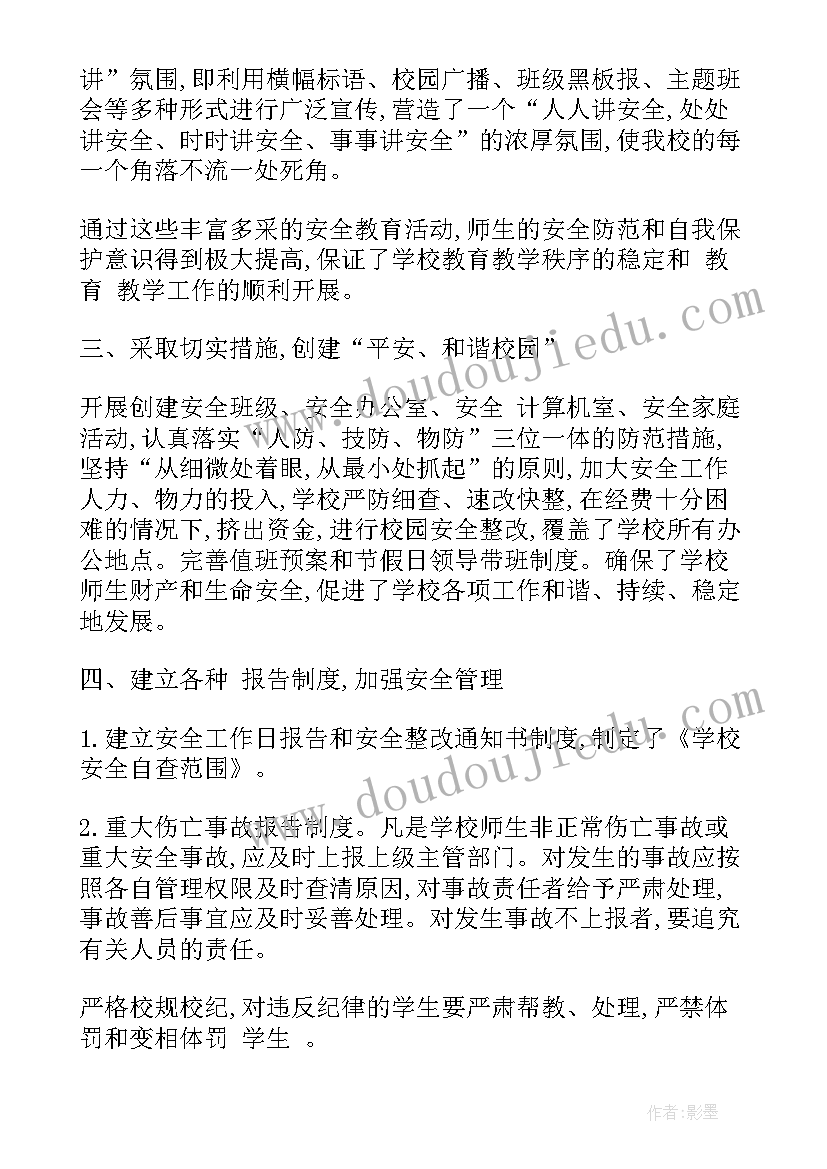 最新学校除草的感想与收获 校园安全培训心得感想(精选6篇)