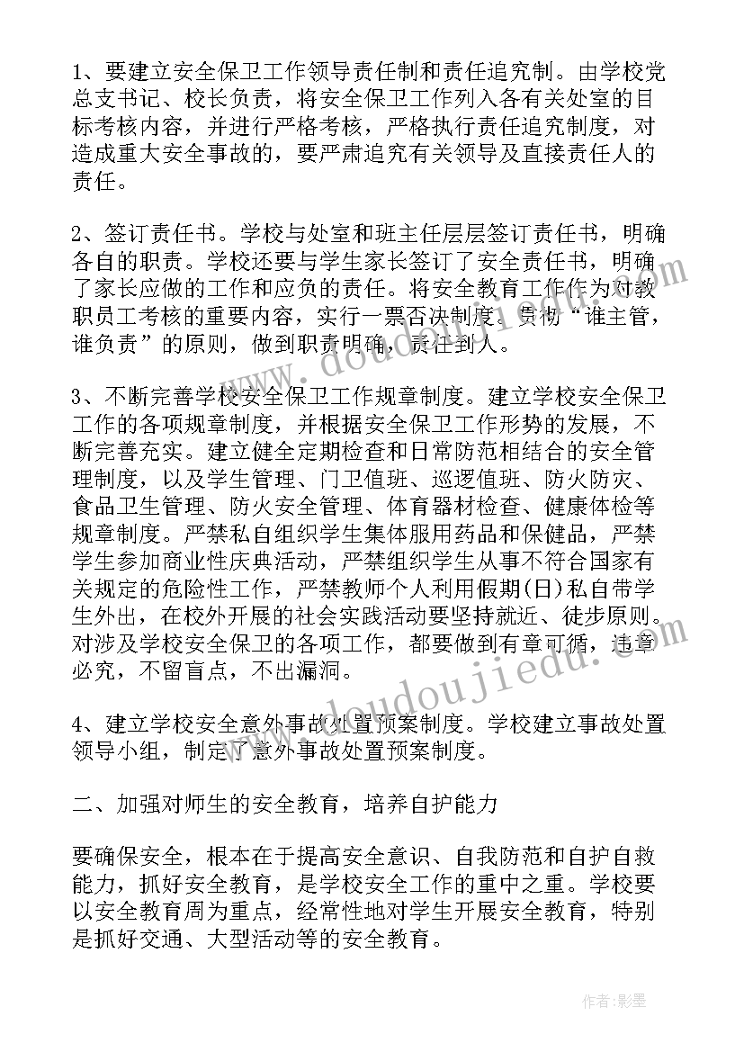 最新学校除草的感想与收获 校园安全培训心得感想(精选6篇)