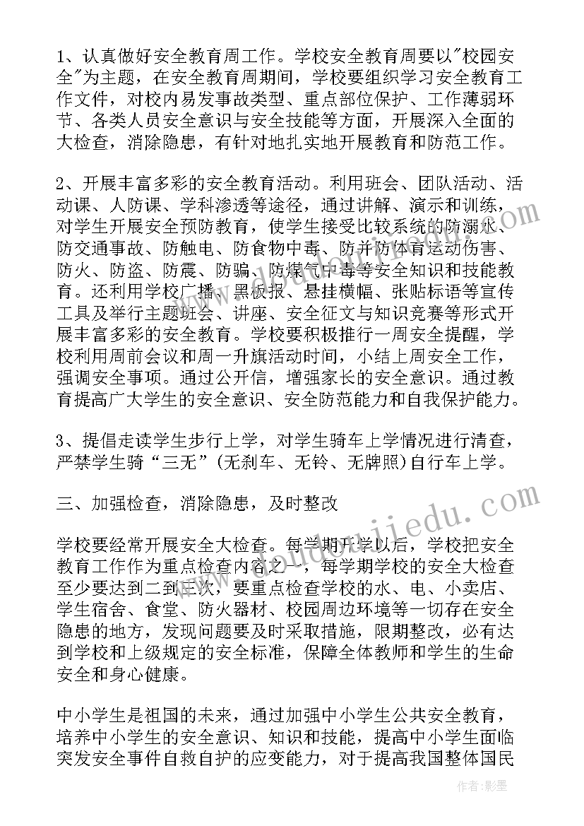 最新学校除草的感想与收获 校园安全培训心得感想(精选6篇)