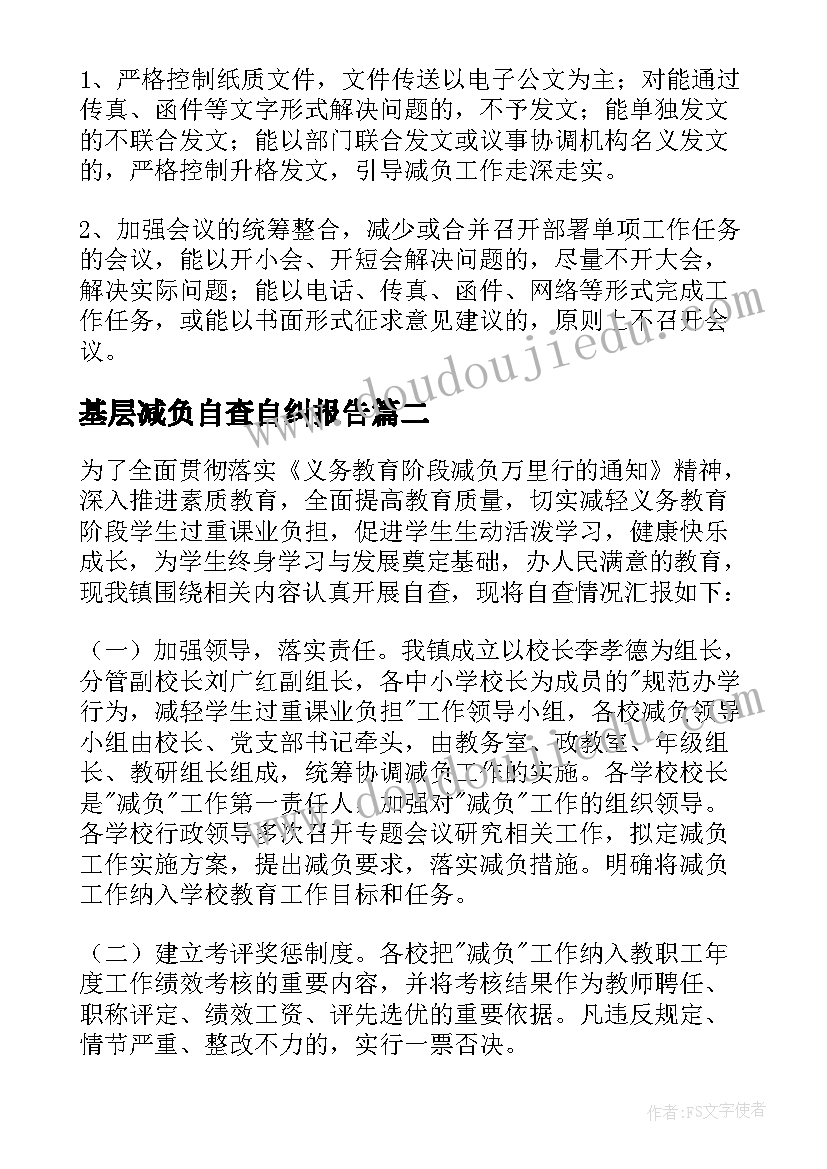 最新基层减负自查自纠报告(优质5篇)