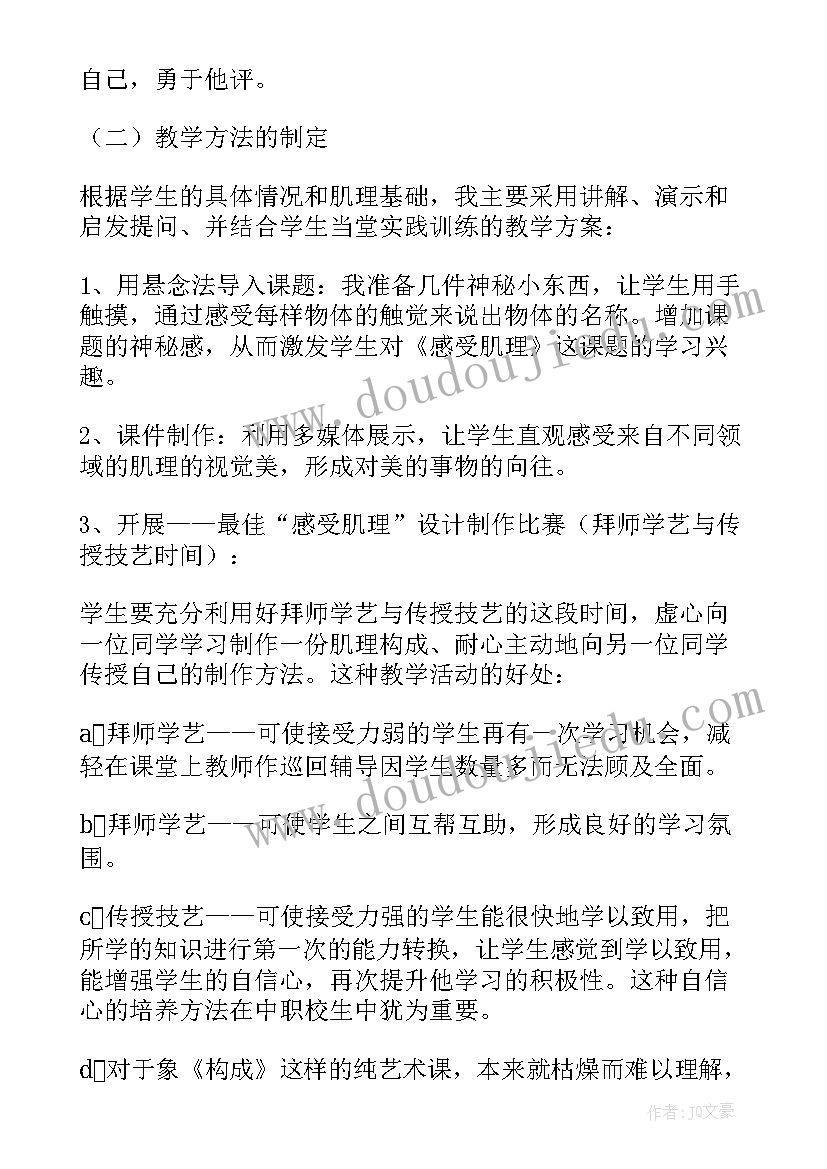 家长的感受和反思 感受肌理教学反思(优秀5篇)