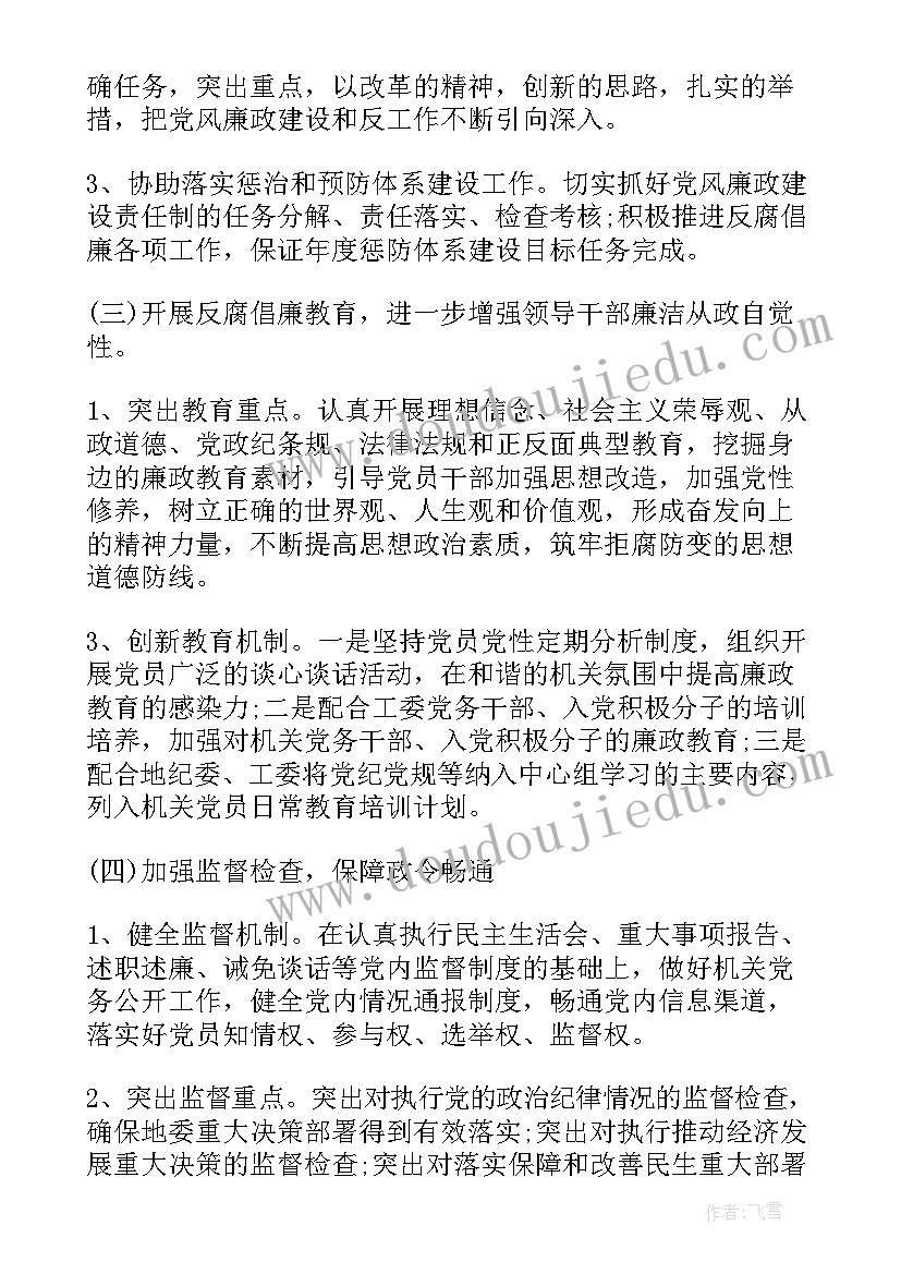 最新社区纪检联络员工作总结 社区纪检换届工作计划(通用5篇)