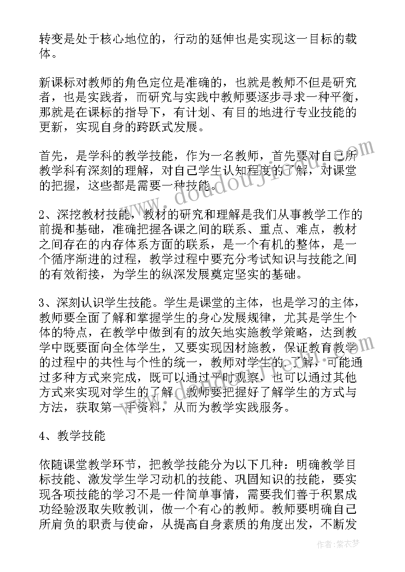 2023年专业能力提升的方法 教师如何提升专业能力心得(实用7篇)