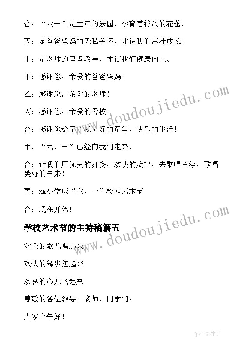 2023年学校艺术节的主持稿(汇总5篇)