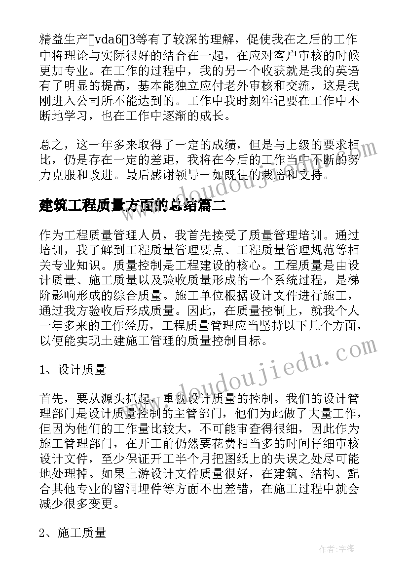 2023年建筑工程质量方面的总结 质量工程师年度工作总结(模板8篇)