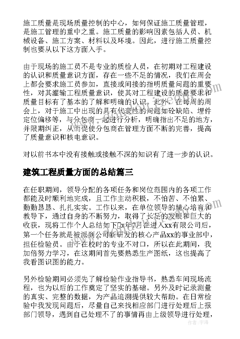 2023年建筑工程质量方面的总结 质量工程师年度工作总结(模板8篇)