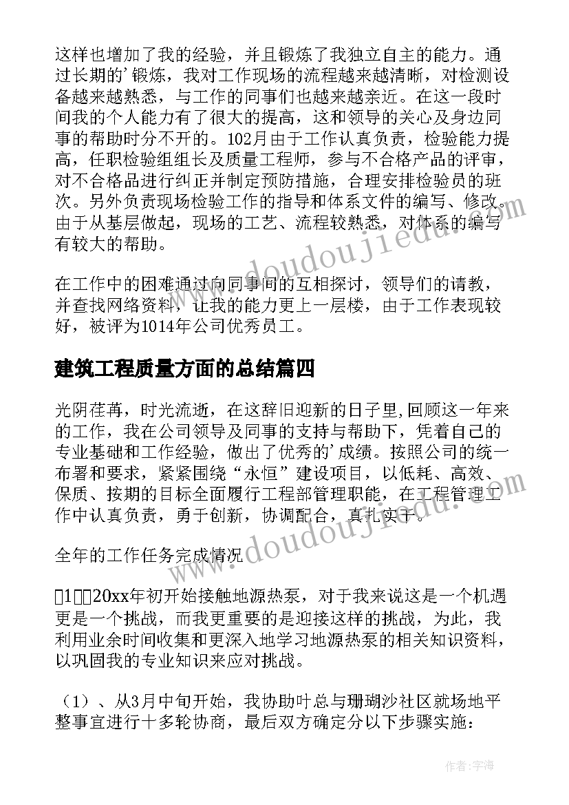 2023年建筑工程质量方面的总结 质量工程师年度工作总结(模板8篇)