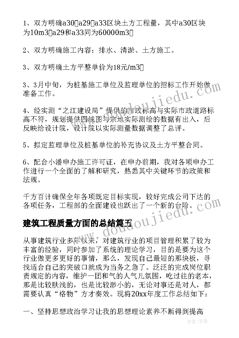 2023年建筑工程质量方面的总结 质量工程师年度工作总结(模板8篇)