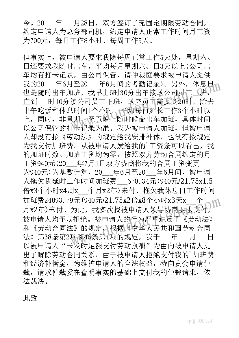 2023年不执行仲裁裁决书申请书 执行仲裁裁决申请书(优质5篇)