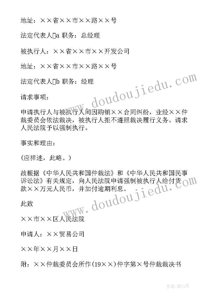 2023年不执行仲裁裁决书申请书 执行仲裁裁决申请书(优质5篇)