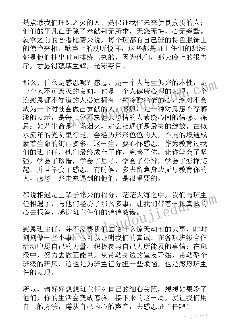 最新感恩班主任的演讲稿学生版 感恩班主任的演讲稿(大全5篇)