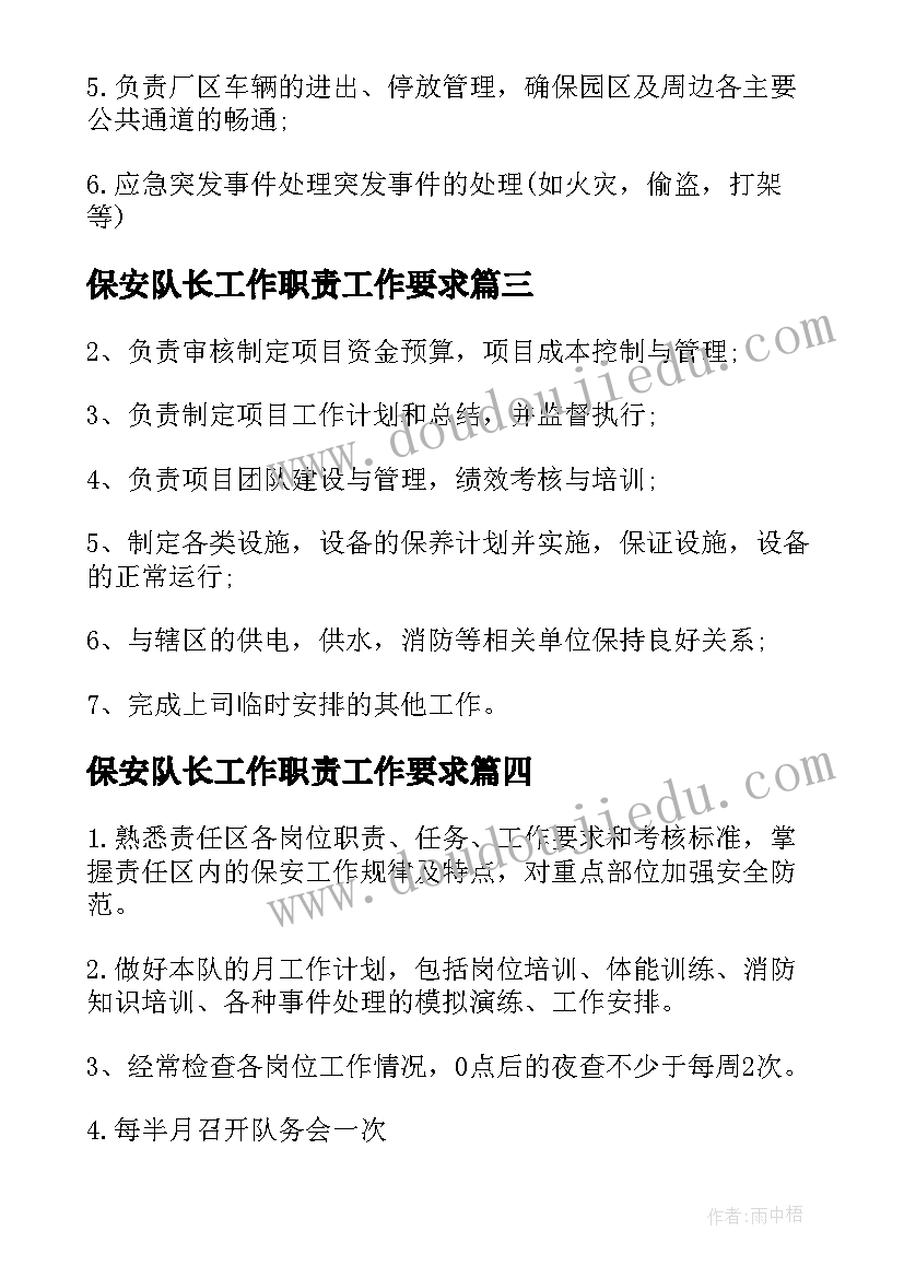 2023年保安队长工作职责工作要求(精选6篇)