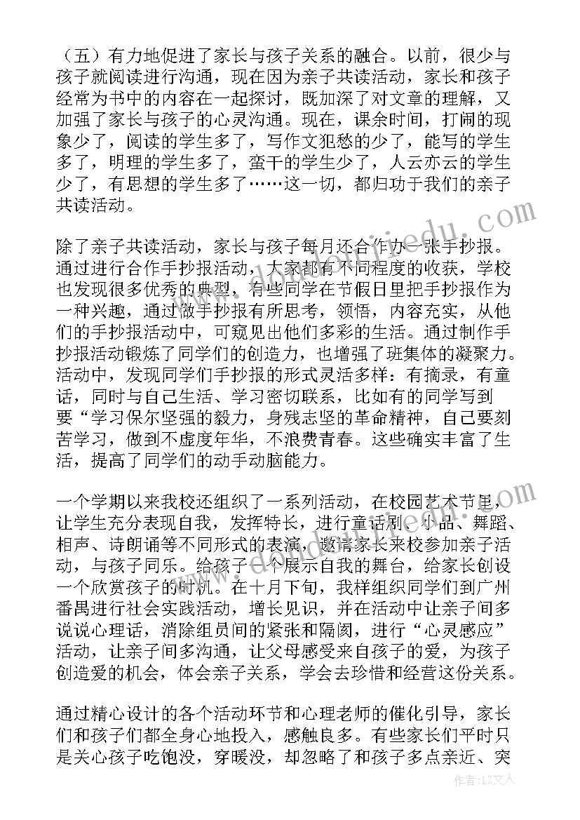 幼儿园六一亲子游戏总结反思与总结(优秀5篇)