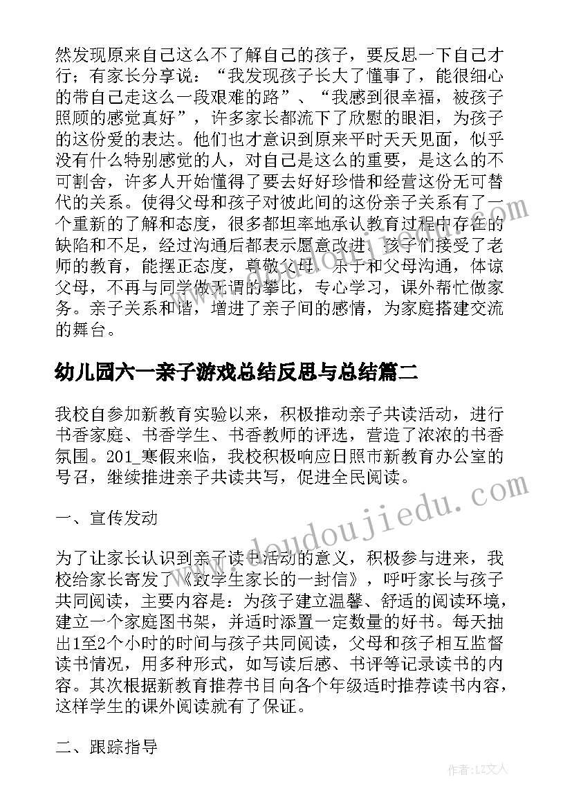 幼儿园六一亲子游戏总结反思与总结(优秀5篇)