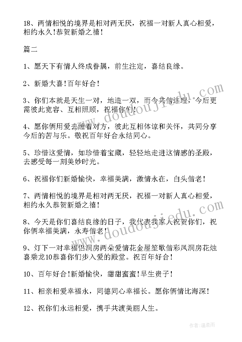 2023年同学儿子结婚发红包祝福语(精选8篇)