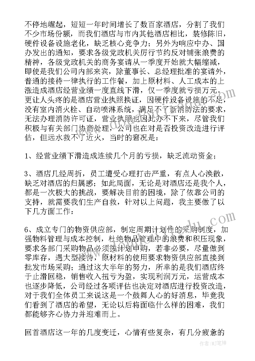 2023年新任酒店总经理发言(汇总5篇)