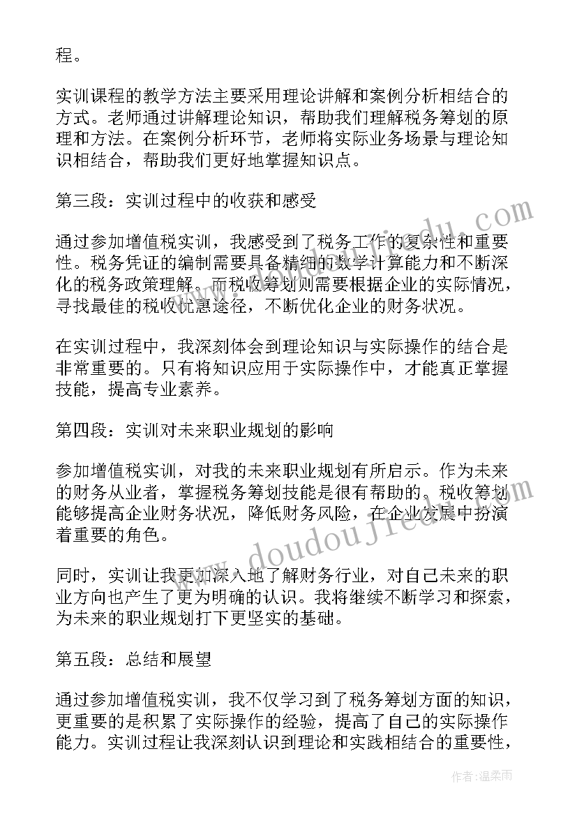 最新大学生企业实践内容 增值税实训心得体会大学生(汇总10篇)