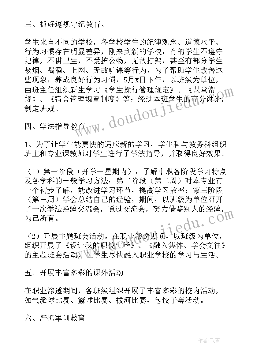 最新德育工作总结会主持稿(模板6篇)