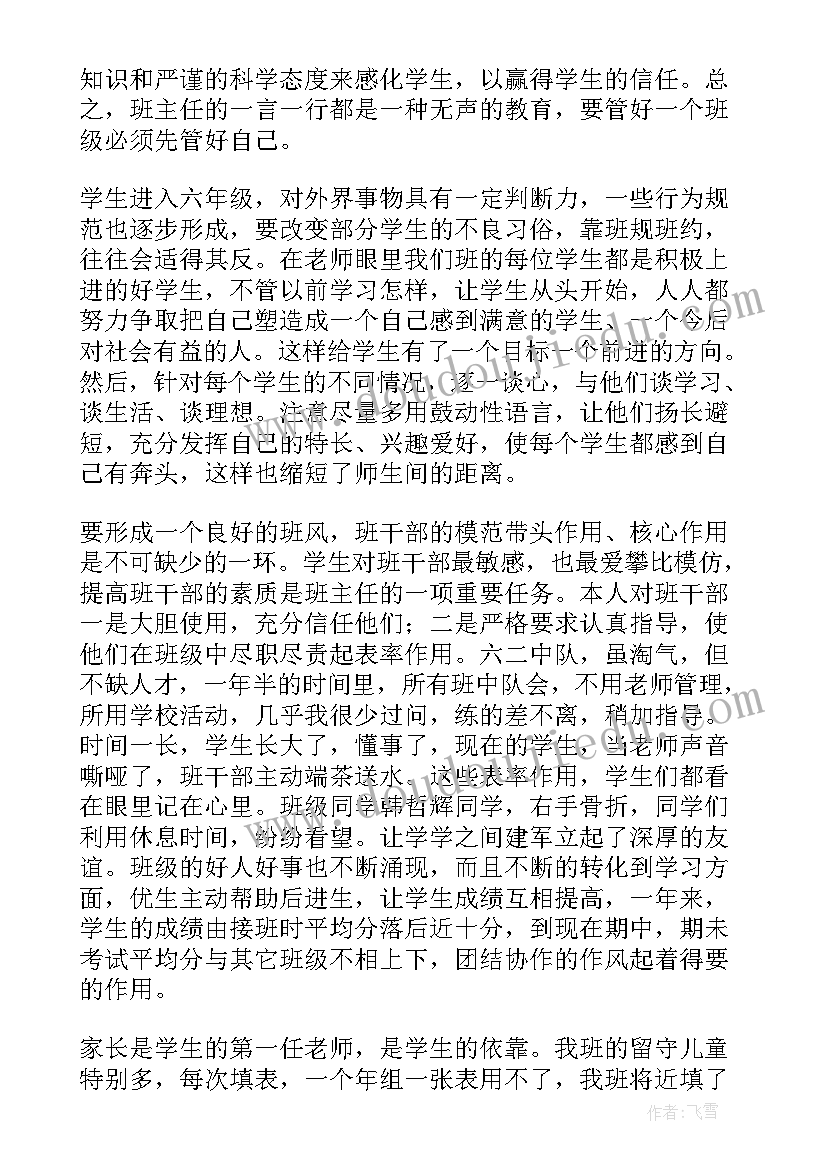 最新德育工作总结会主持稿(模板6篇)