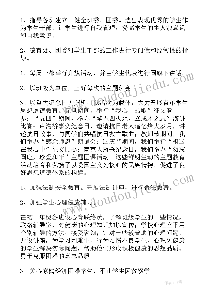 最新德育工作总结会主持稿(模板6篇)