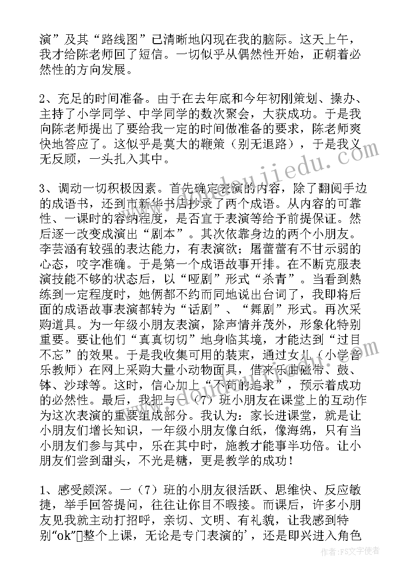 最新二年级家长进课堂心得体会(通用5篇)