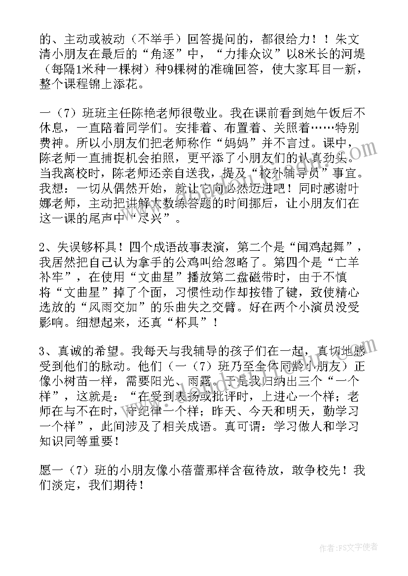 最新二年级家长进课堂心得体会(通用5篇)