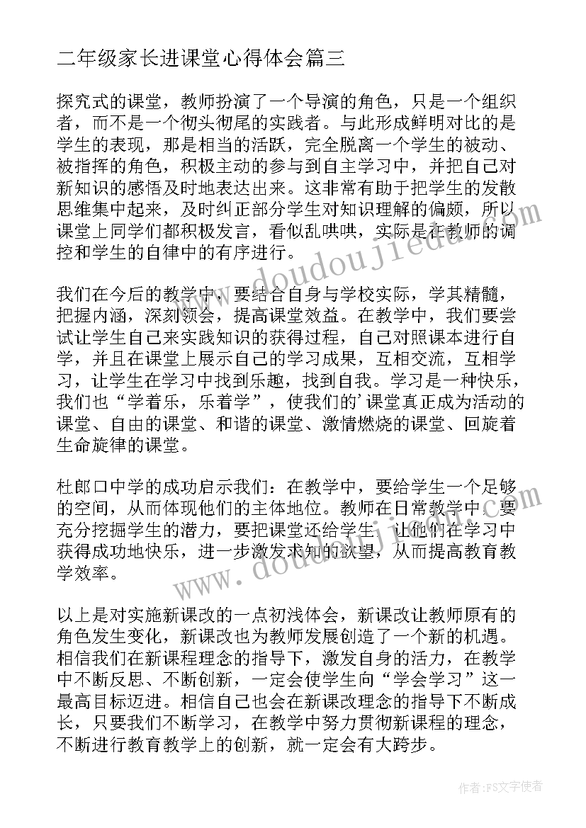 最新二年级家长进课堂心得体会(通用5篇)