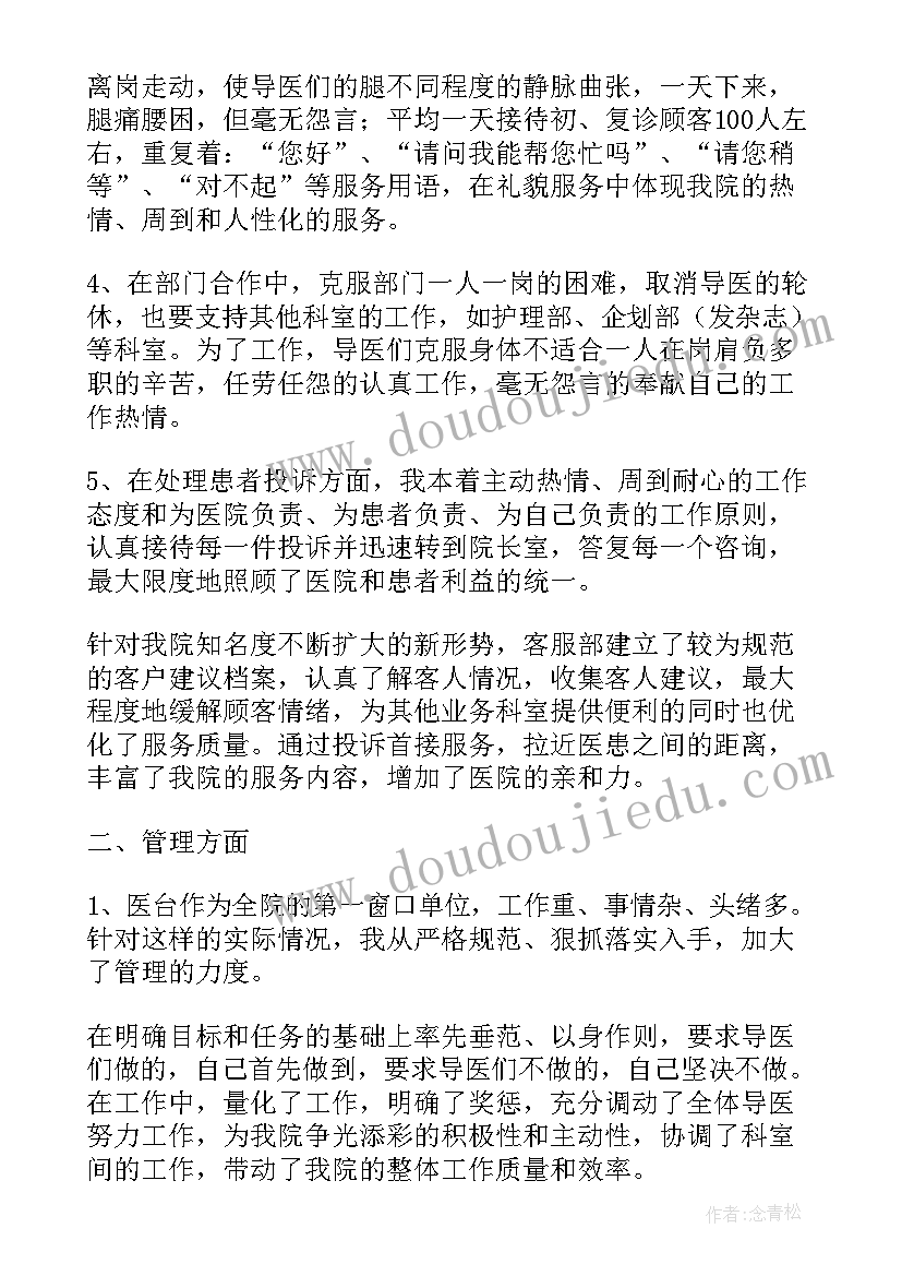 2023年医院客服人员年度工作总结(精选5篇)