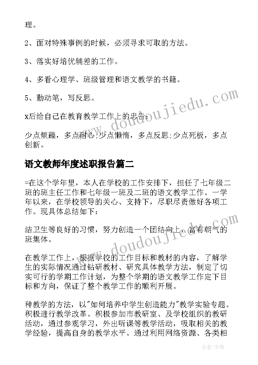 2023年语文教师年度述职报告(优质10篇)