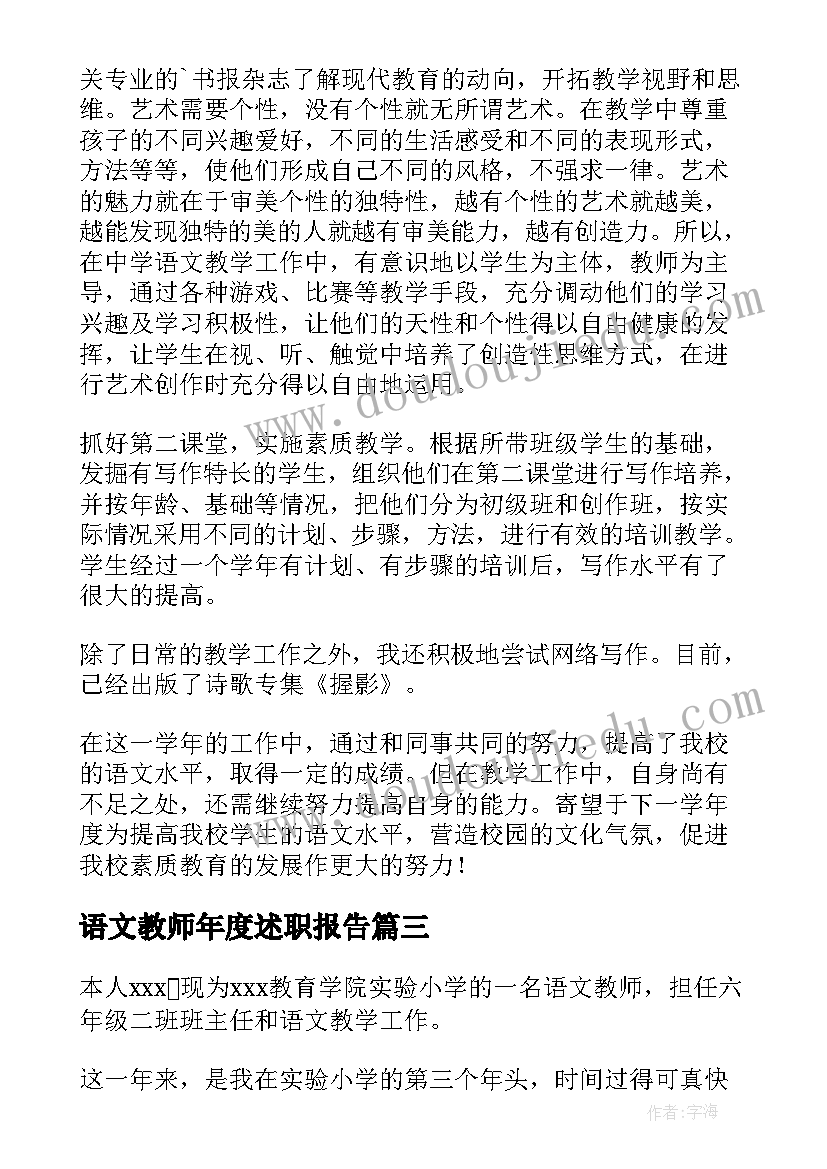 2023年语文教师年度述职报告(优质10篇)