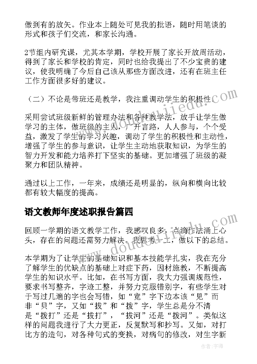 2023年语文教师年度述职报告(优质10篇)