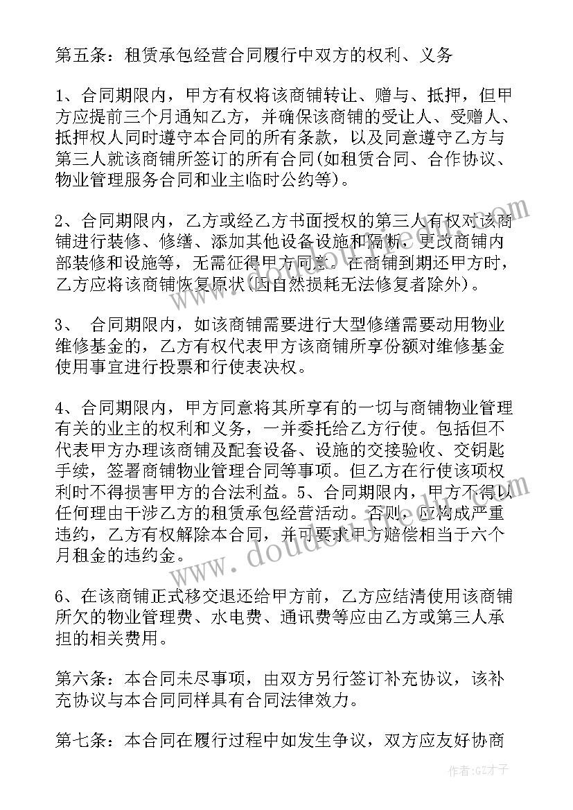 个人二手房租赁承包合同 个人商铺租赁承包合同(大全5篇)