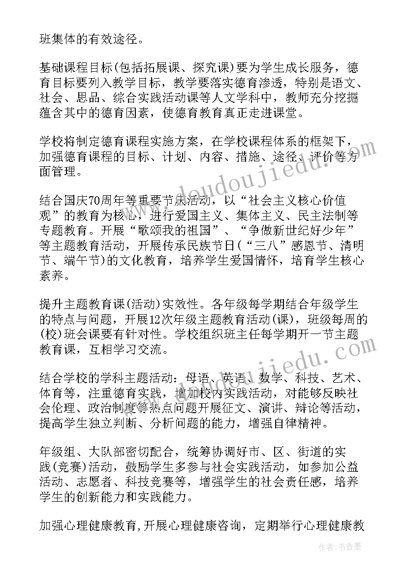 德育工作计划表幼儿园(通用8篇)