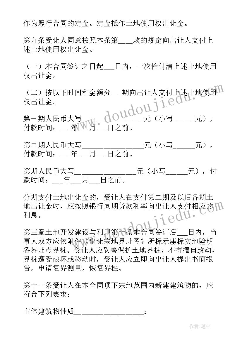 最新建设土地转让协议(大全9篇)