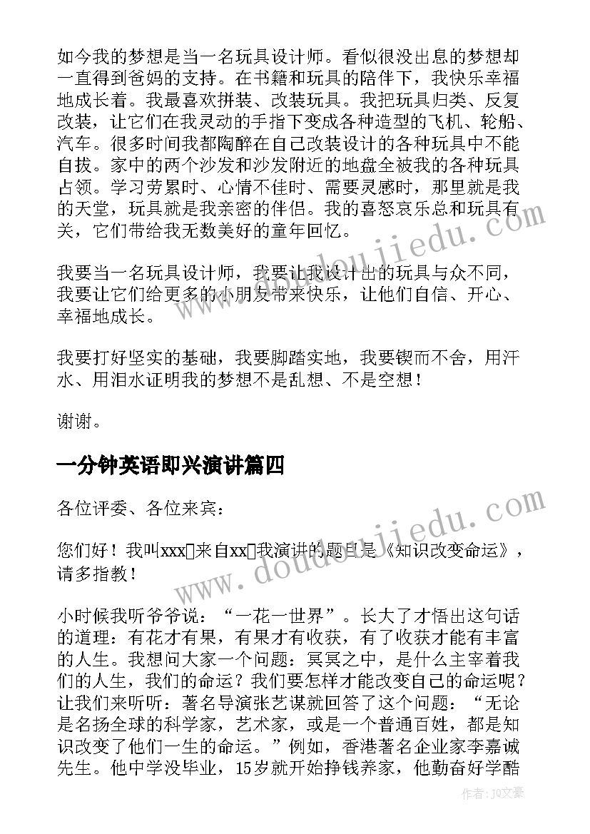 最新一分钟英语即兴演讲(汇总5篇)