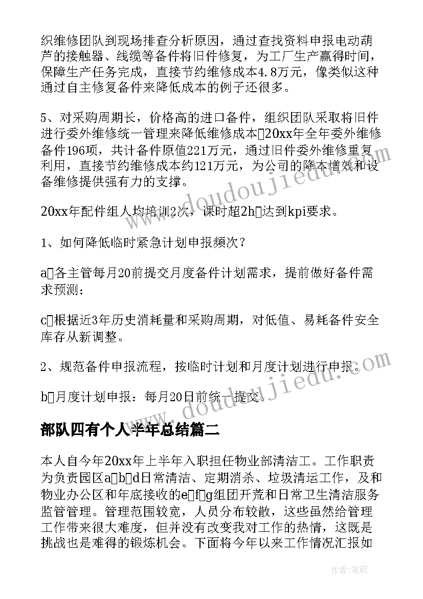 2023年部队四有个人半年总结(优质8篇)