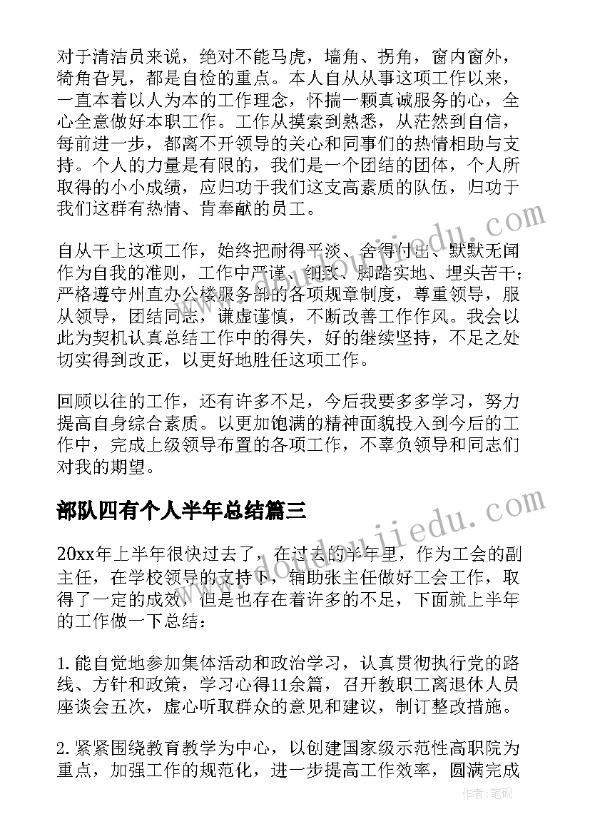 2023年部队四有个人半年总结(优质8篇)