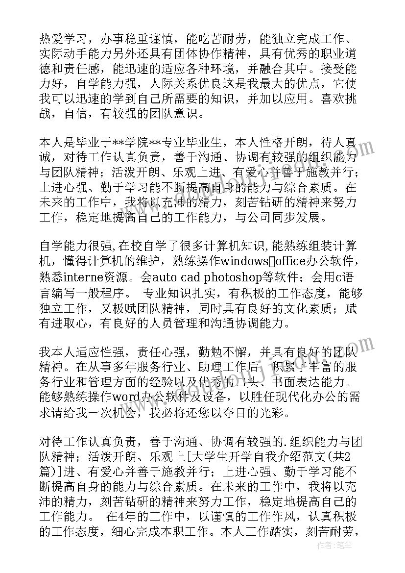 2023年大学生自我介绍个人优势和劣势(汇总6篇)