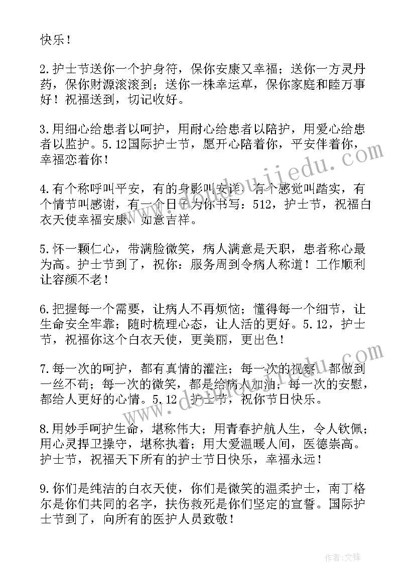 最新致护士节祝福朋友圈说说文案 男护士护士节文案(汇总5篇)