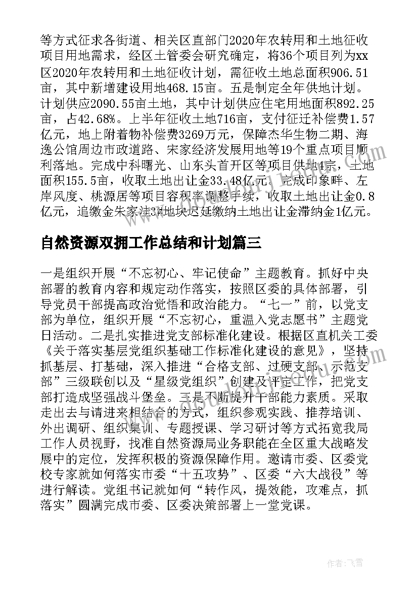 自然资源双拥工作总结和计划(大全5篇)