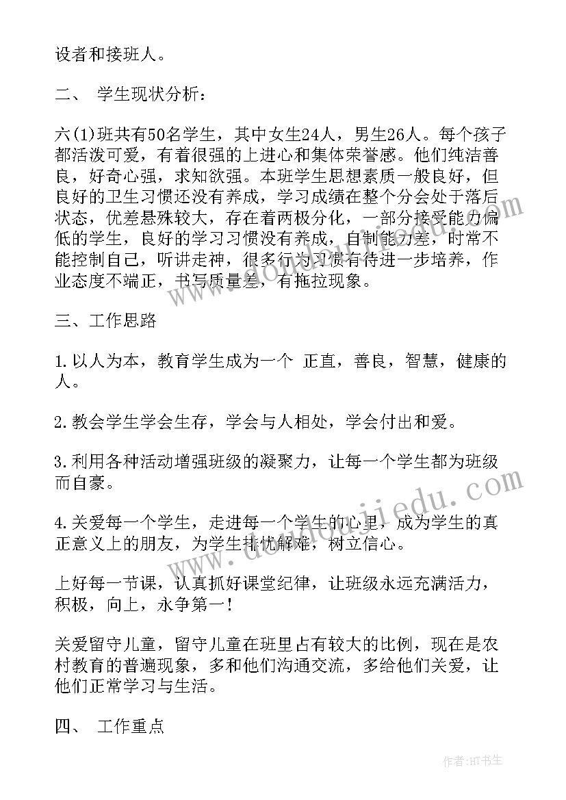 最新小学班主任推普工作计划表 小学班主任工作计划(汇总10篇)