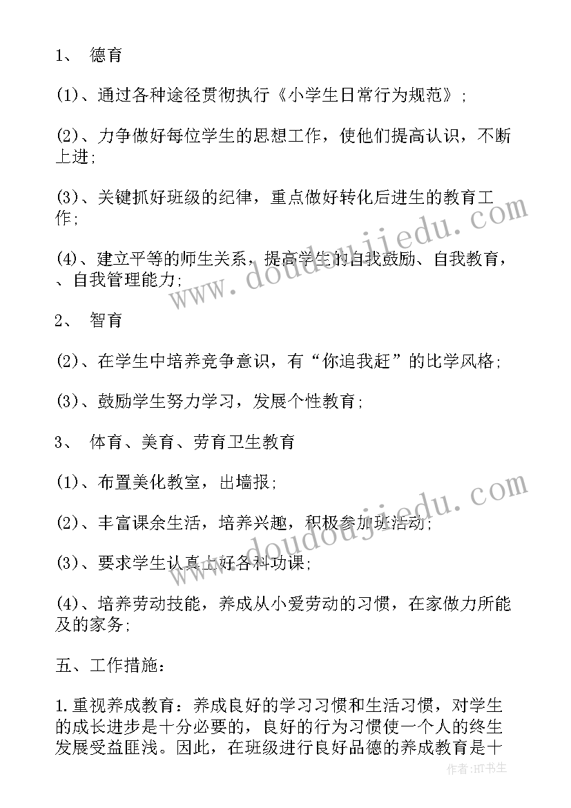 最新小学班主任推普工作计划表 小学班主任工作计划(汇总10篇)