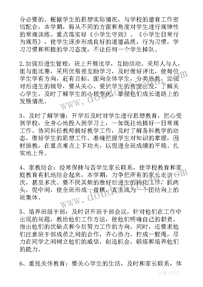 最新小学班主任推普工作计划表 小学班主任工作计划(汇总10篇)