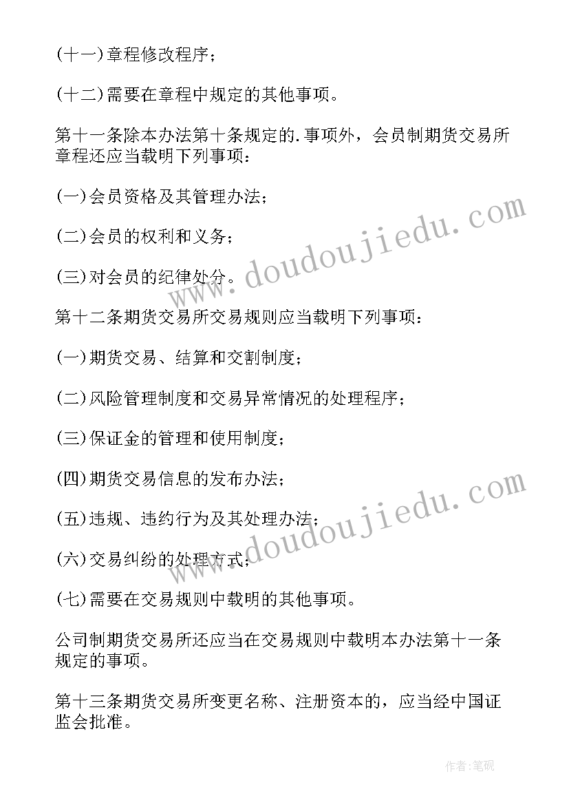 2023年期货合约交易平台 期货交易所代理协议书(实用5篇)