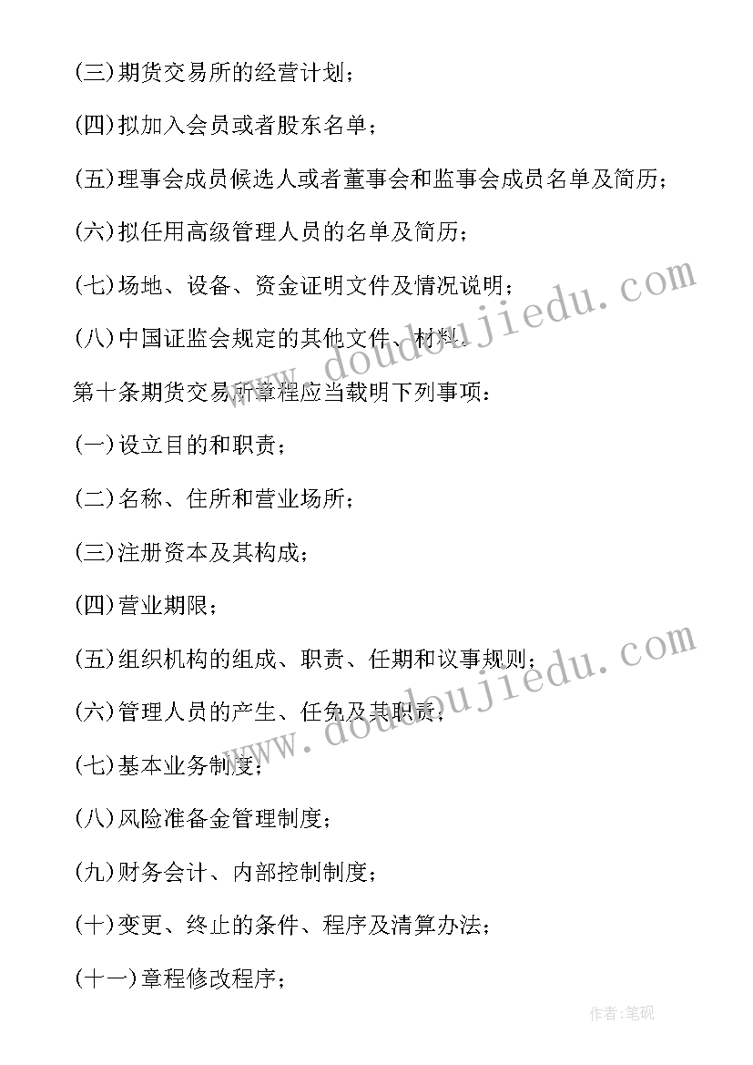 2023年期货合约交易平台 期货交易所代理协议书(实用5篇)