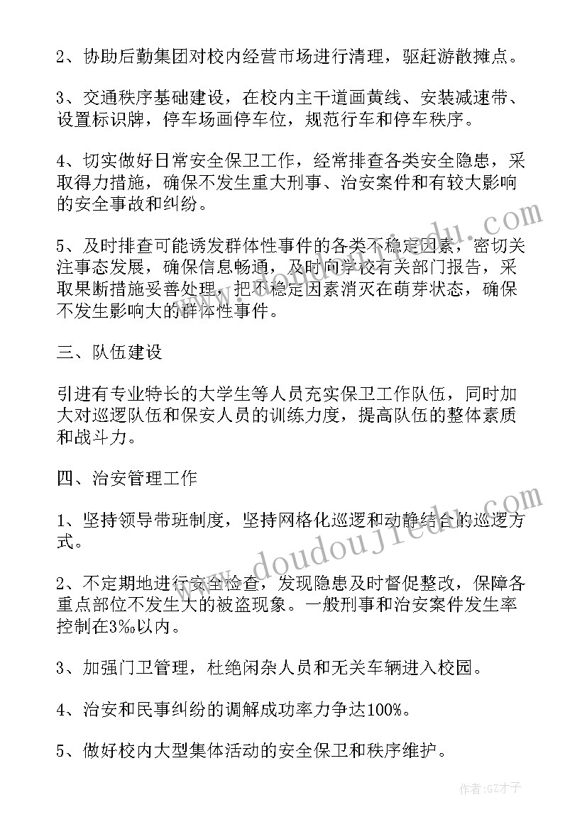 2023年帮助员工制定工作计划(优秀5篇)