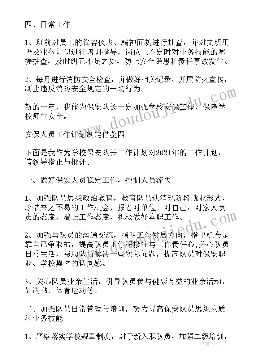 2023年帮助员工制定工作计划(优秀5篇)